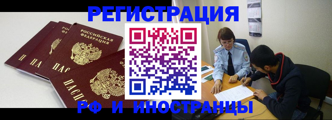 прописка 2025 в Марий Эл