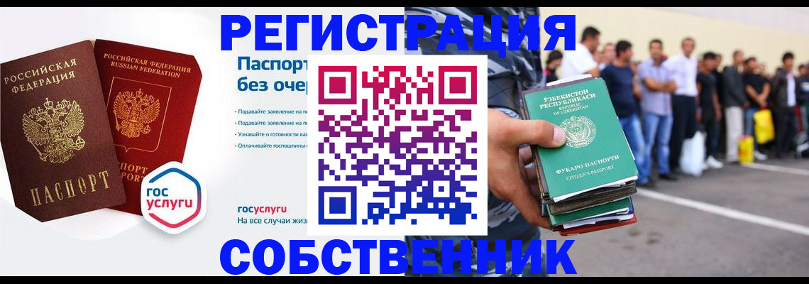 временная регистрация в Марий Эл