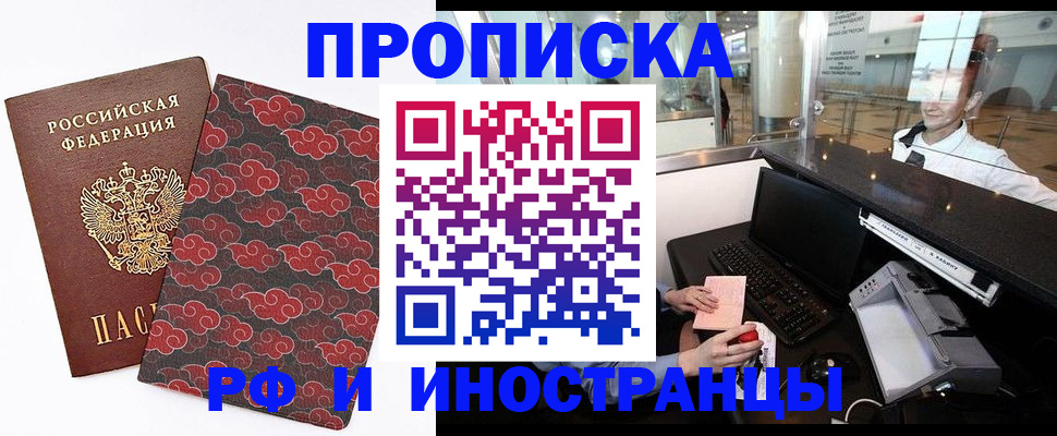 прописка в квартире в Марий Эл